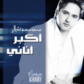 اكبر اناني (مسلسل تشيللو) - Marwan Khoury