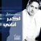 Akbar Anani (Cello Series) - Marwan Khoury lyrics