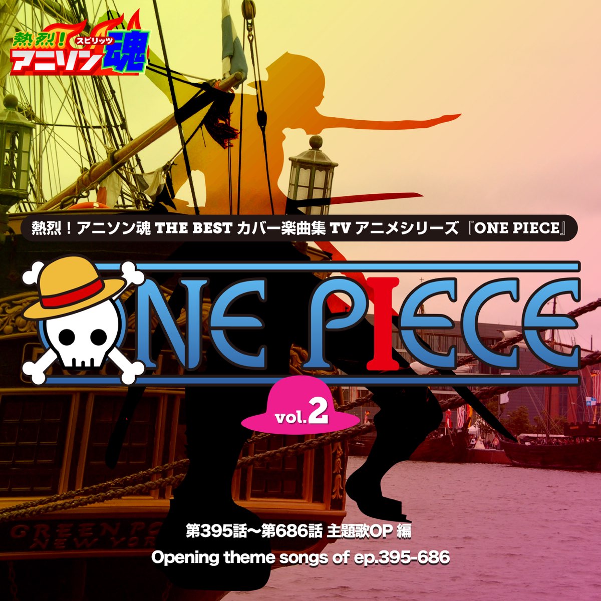 Apple Music 上mu Ray Reiko Nakanishi Mami的专辑 熱烈 アニソン魂 The Best カバー楽曲集 Tvアニメシリーズ One Piece Vol 2