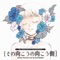 Little Flower - Azumi Inoue lyrics