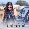 Amira Zouhair - Esmahli