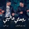 Rajaly Afity - Yasser Abdulwahab & Zaid Al Habeb lyrics