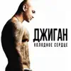 Знай (feat. Timati) - Single album lyrics, reviews, download