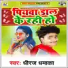 Piyawa Daal Ke Rahi Ho - Single album lyrics, reviews, download