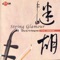 Three Sighs at the Guan Pass - Yu Hong-mei & Zhao Yang-qin lyrics