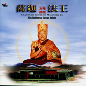 Heart Mantra of Manjusri(chanted by His Holiness Sakya Trizin) - Sakya Trizin