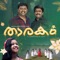 Tharakam (feat. AnnaKutty) - Nelson Peter lyrics