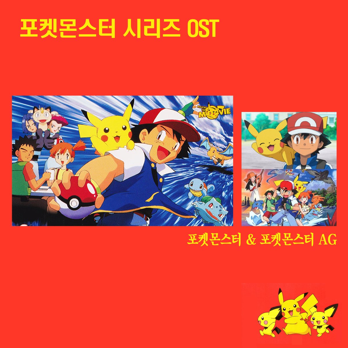 포켓몬스터 시리즈 (Original Soundtrack) By Various Artists On Apple Music