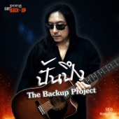 ปั้นปึง (The Backup Project) artwork