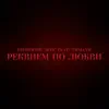 Реквием по любви (feat. Григорий Лепс) - Single album lyrics, reviews, download