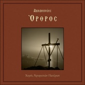 Εξομολογείσθε artwork