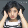 山口百恵 - ひと夏の経験 (オリジナル・カラオケ)