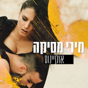אוקיינוס - Single