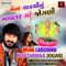 Sonana Hindole Chamunda Bon Jun - Gaman Santhal & Darshna Vyas lyrics