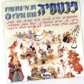 מה צריך הדב Ma Tsarih Hadov artwork