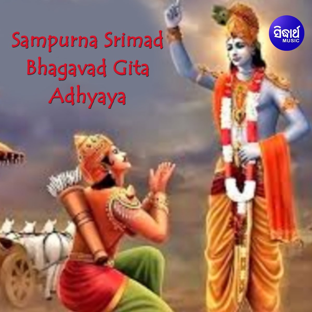 ‎Sampurna Srimad Bhagavad Gita All Adhyaya By Maheswar Rao On Apple Music