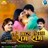 Kiran Chauhan - Tane Mara Chhella Ram Ram