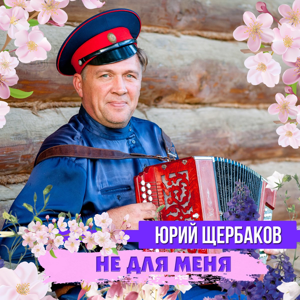 Юрий щербаков фото