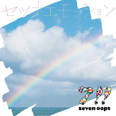 オレンジ アニメ Ver Seven Oops Shazam