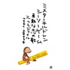 Mr.Children - Seesaw Game - Yuukannakoinouta