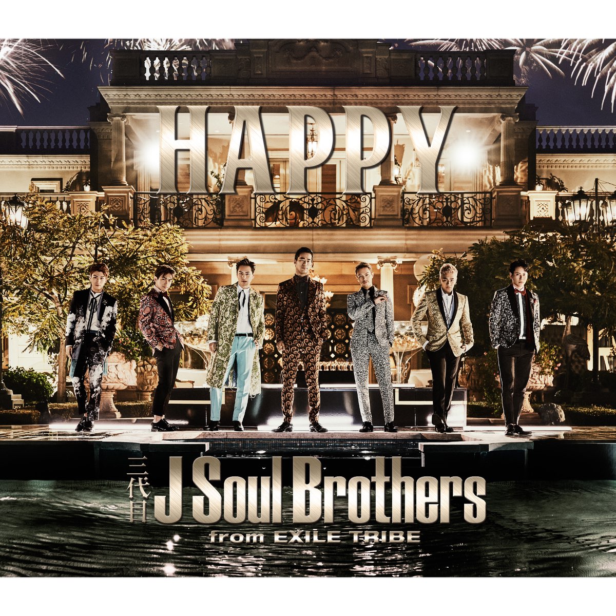 Apple Music 上的三代目j Soul Brothers From Exile Tribe Happy Single