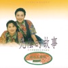 大小百合 - 海裡來的沙
