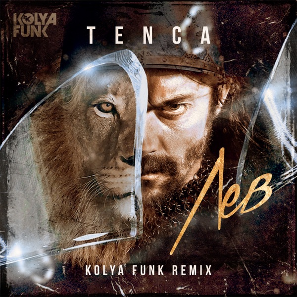TENCA - Лев (Kolya Funk Remix)