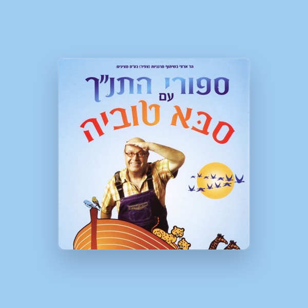 TUVIA TZAFIR - Lyrics, Playlists & Videos | Shazam