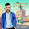 إنت زعلان مني - Single