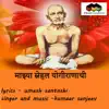 Majhya Snehal Yogiraanaachi - Single album lyrics, reviews, download