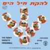 שירת הים, 1971