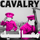 Cavalry - مشروع ليلى