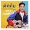 ติดกับ (เพลงประกอบซีรีส์ "เพราะเราคู่กัน") cover