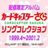 Cardcaptor Sakura Song Collection 1999.4-2001.2 - Various Artists