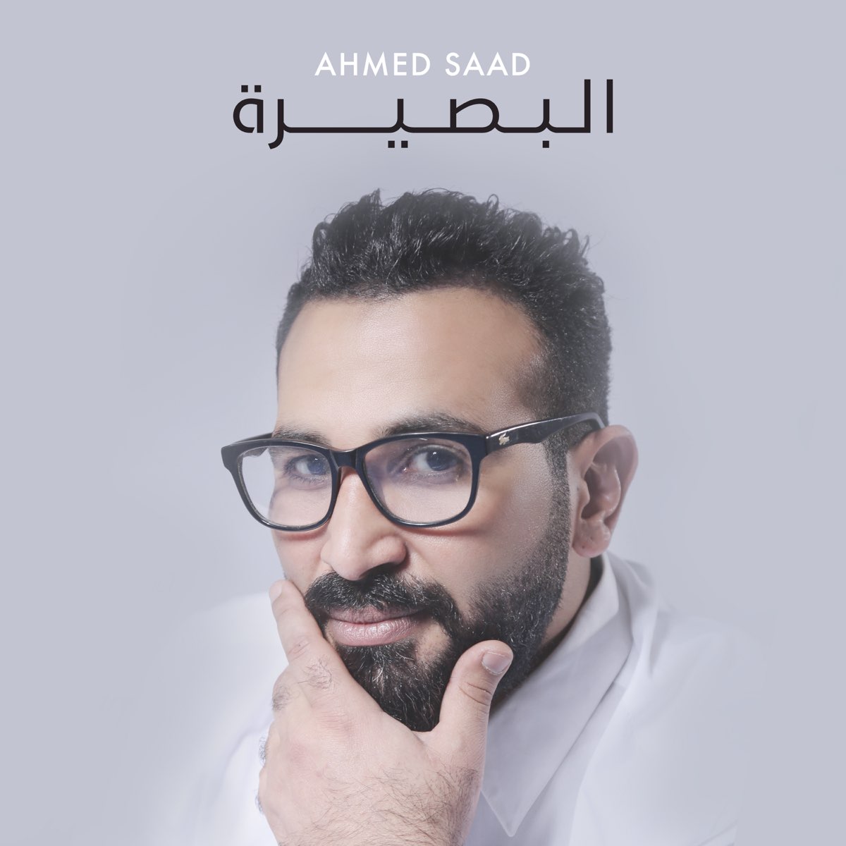 Слушать аль. Ahmed Saad исполнитель. Ahmed Saad биография. Ahmed Saad - wasa3 wasa3 mp3 320kbps download. Ahmed Saad Banady 3alek перевод на русский песни.