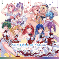 ラピスリライツ・スターズ - Sky Full of Magic (Selected Edition) artwork