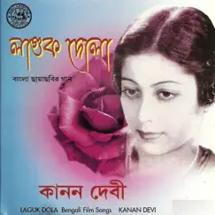 Laguk Dola by Kamal Dasgupta, R. C. Boral & Kazi Nazrul Islam album reviews, ratings, credits