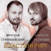 Пластиночка - Single