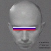 Vyatka Lyrical Terrorist (Mixtape), 2021