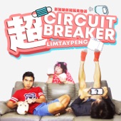 超 Circuit Breaker (方言版) artwork