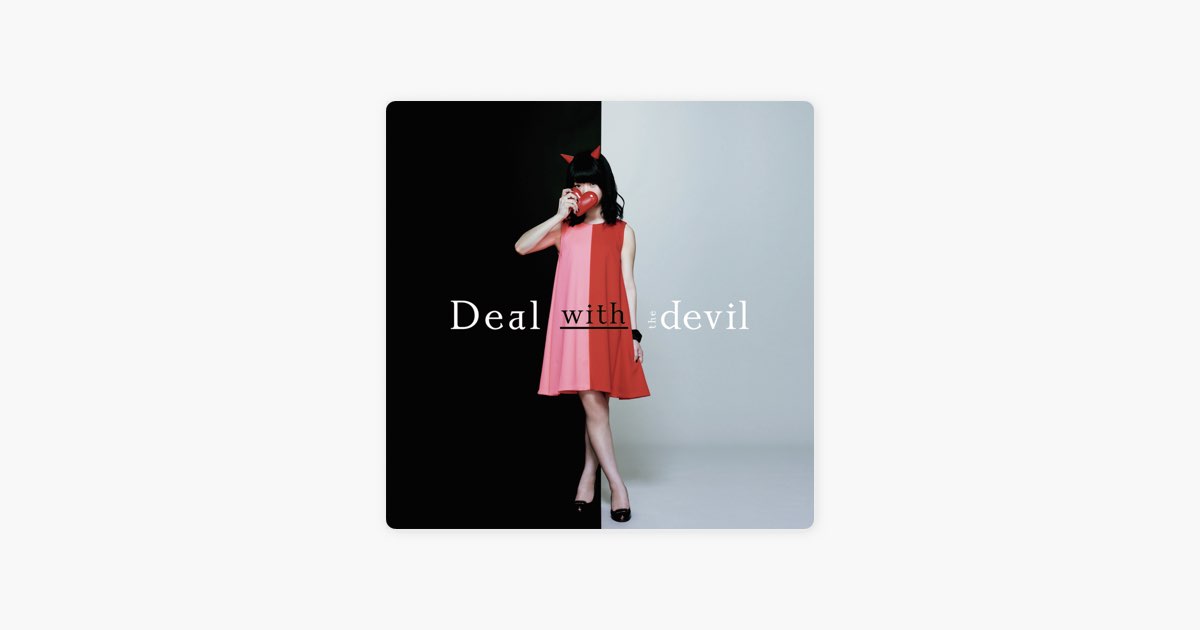 Deal песня