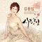 감 (신유 Duet Version) [feat. Shin Yu] - Kim Yongim lyrics