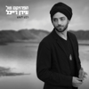 Achshav Karov - The Idan Raichel Project