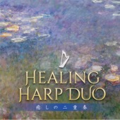 ヒーリング・ハープ・デュオ~癒しの二重奏 artwork