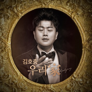 Kim Hojoong - No Umbrella (우산이 없어요) - Line Dance Music