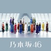乃木坂46 - ファンタスティック3色パン