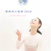 Ruriirono Chikyuu 2020 - Single album lyrics, reviews, download