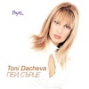 Toni Dacheva - Пей, сърце