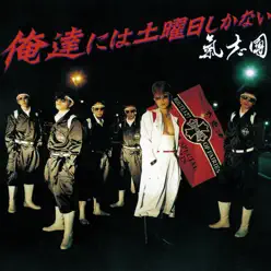Oretachi Niwa Doyobi Shikanai - EP - Kishidan Oretachi Niwa Doyobi Shikanai - EP - Kishidan