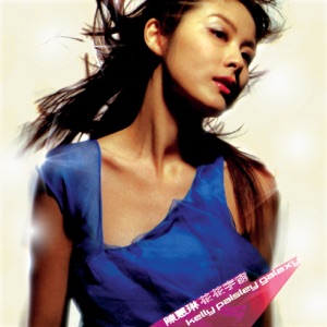 Kelly Chen - 不得了 - Line Dance Music